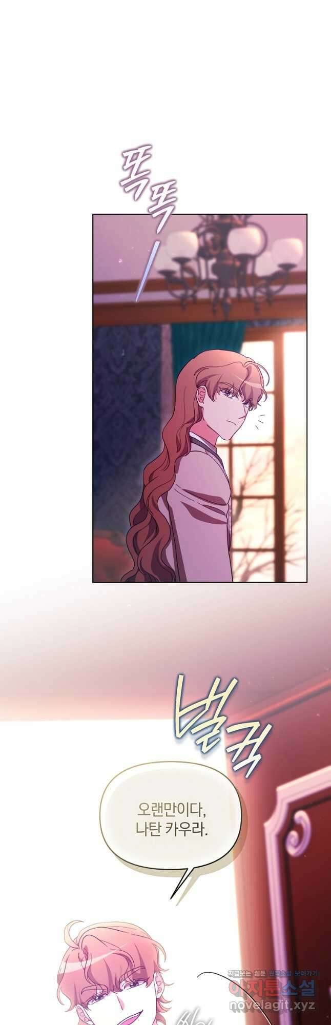 악녀는 화려하게 데뷔한다 78화 7