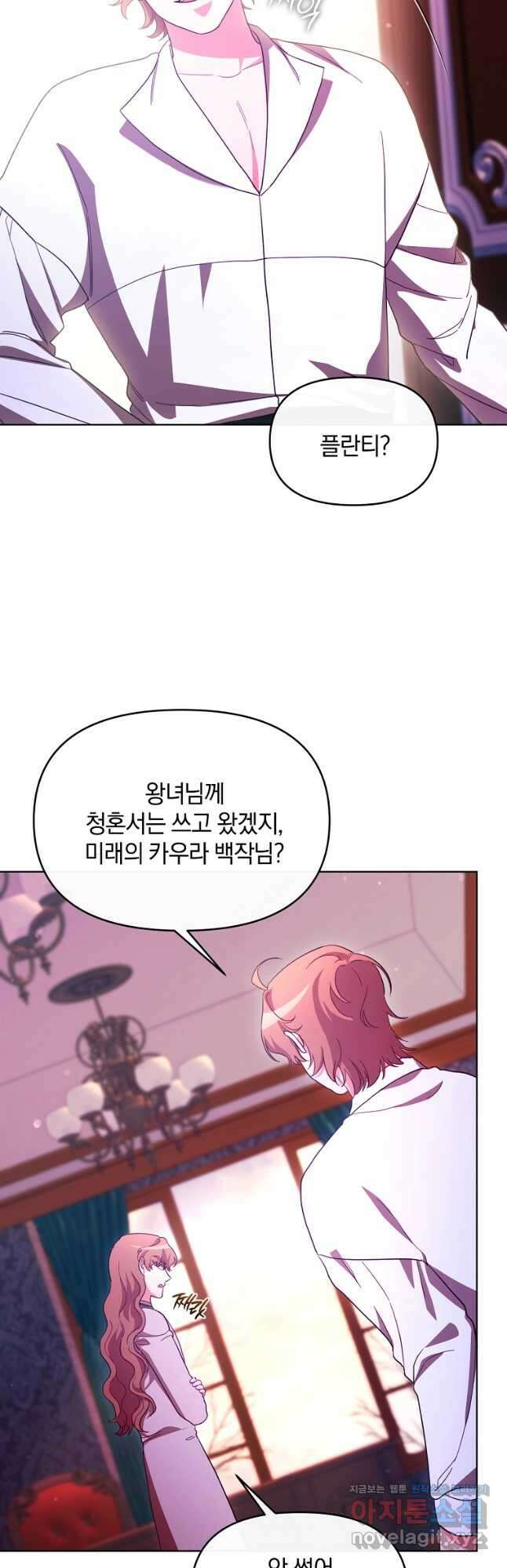악녀는 화려하게 데뷔한다 78화 8