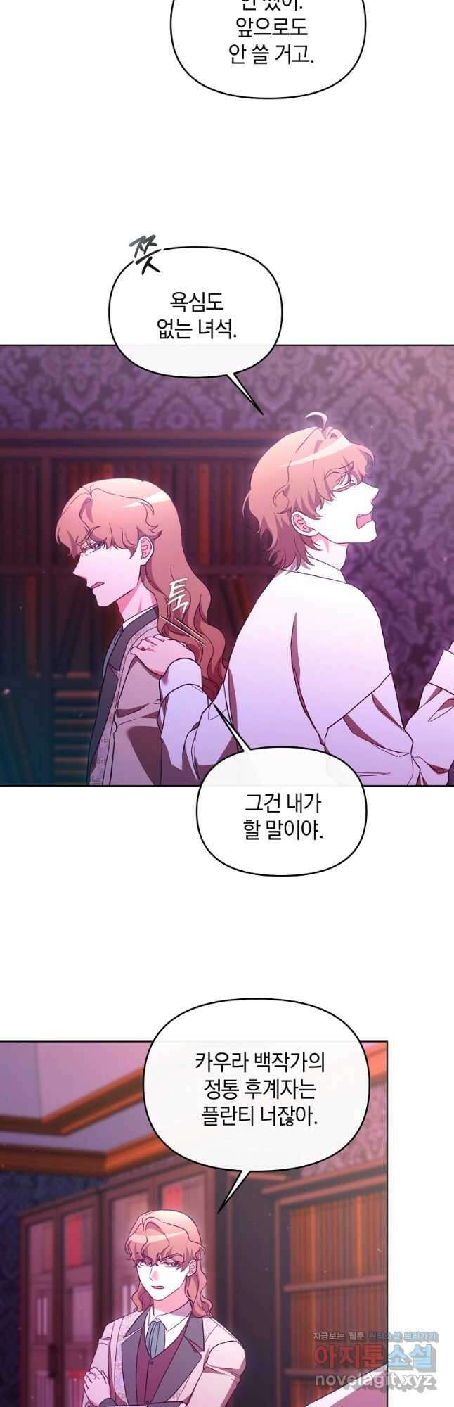 악녀는 화려하게 데뷔한다 78화 9