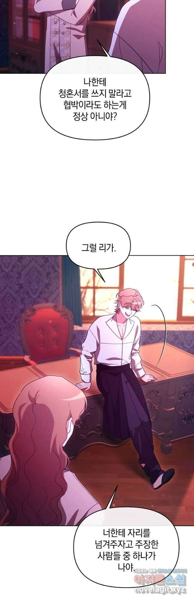 악녀는 화려하게 데뷔한다 78화 10