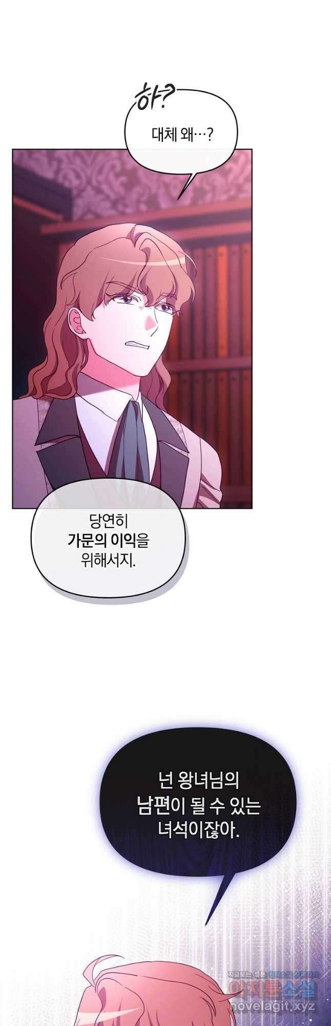 악녀는 화려하게 데뷔한다 78화 11