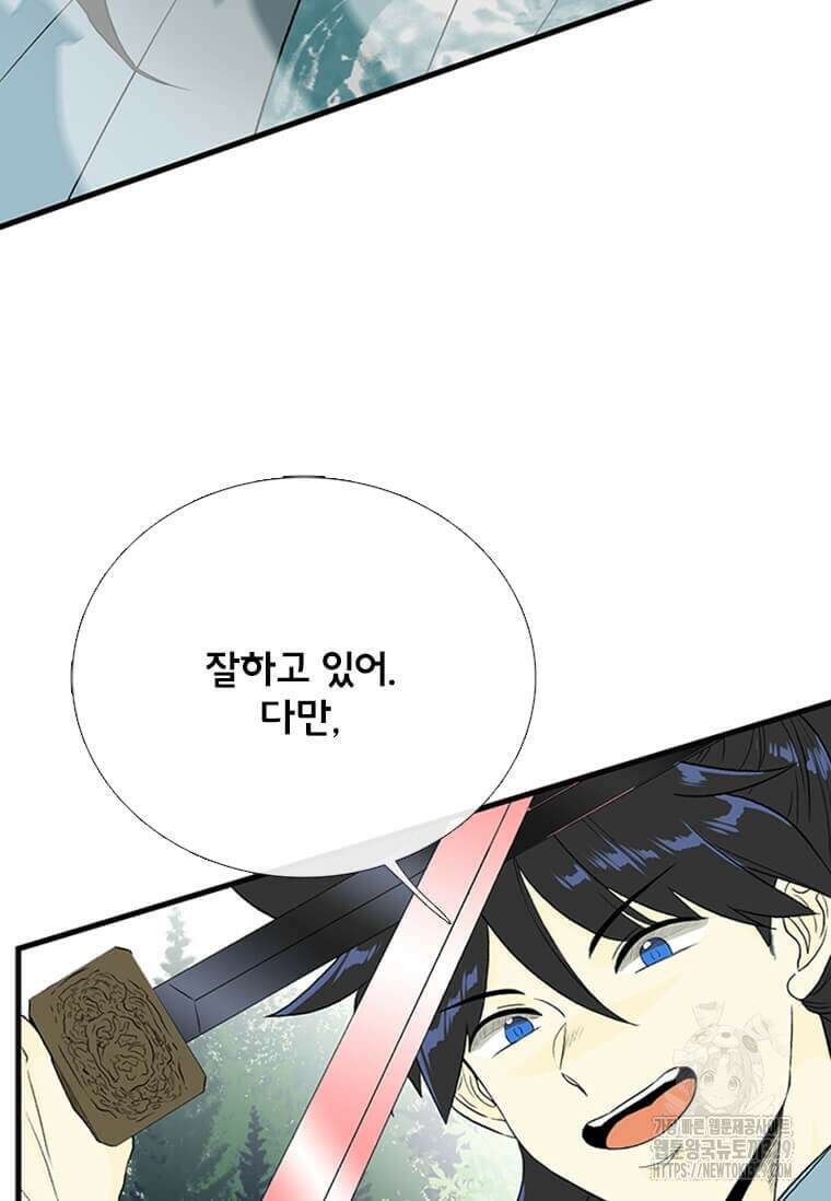 학사재생 199화 6