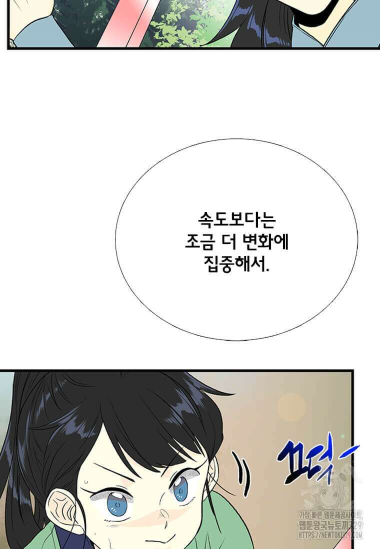 학사재생 199화 7