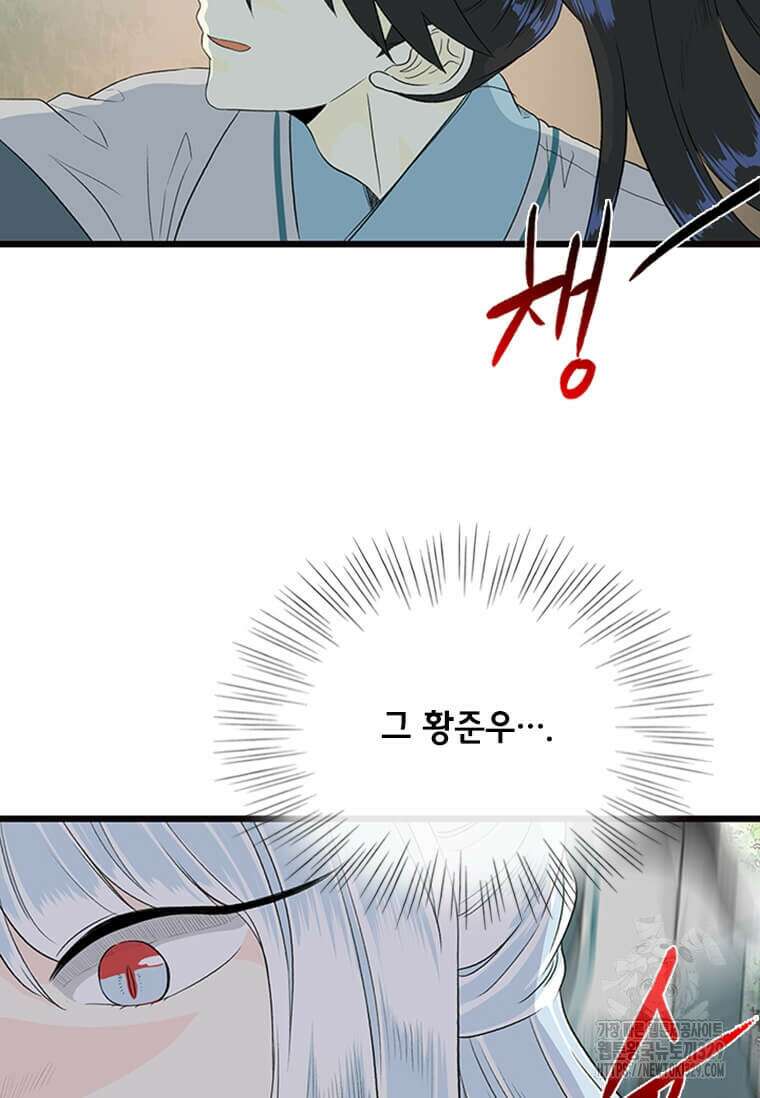 학사재생 199화 13