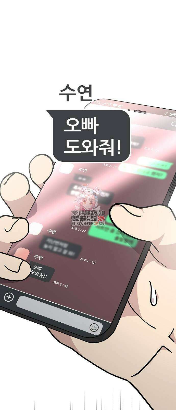 동생이 천재였다 33화 1