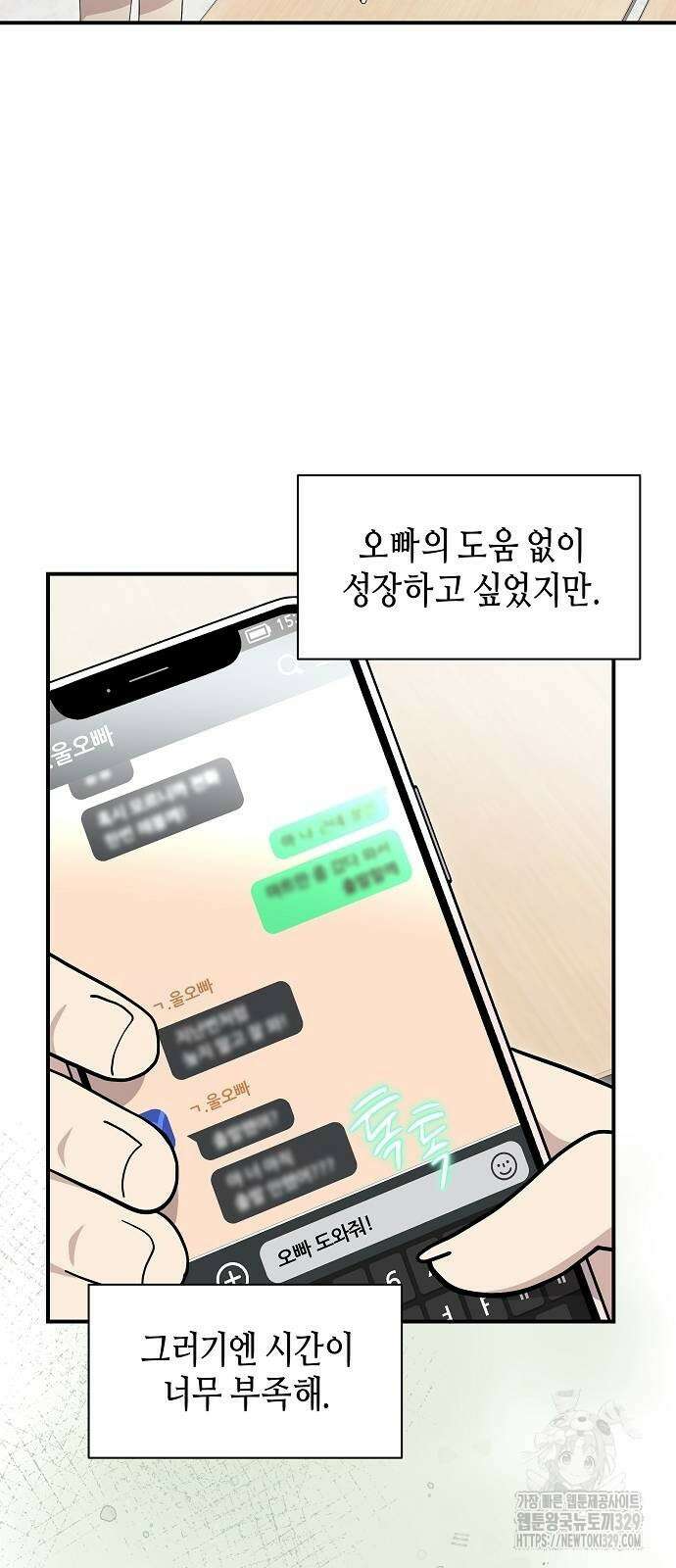 동생이 천재였다 33화 8