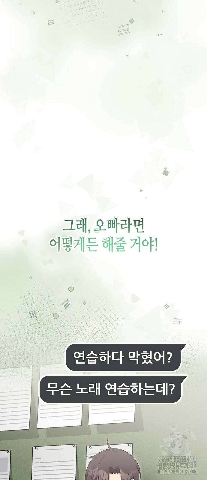 동생이 천재였다 33화 9