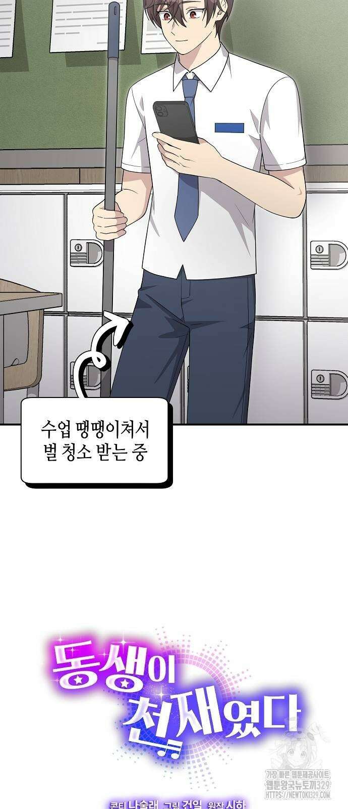 동생이 천재였다 33화 10