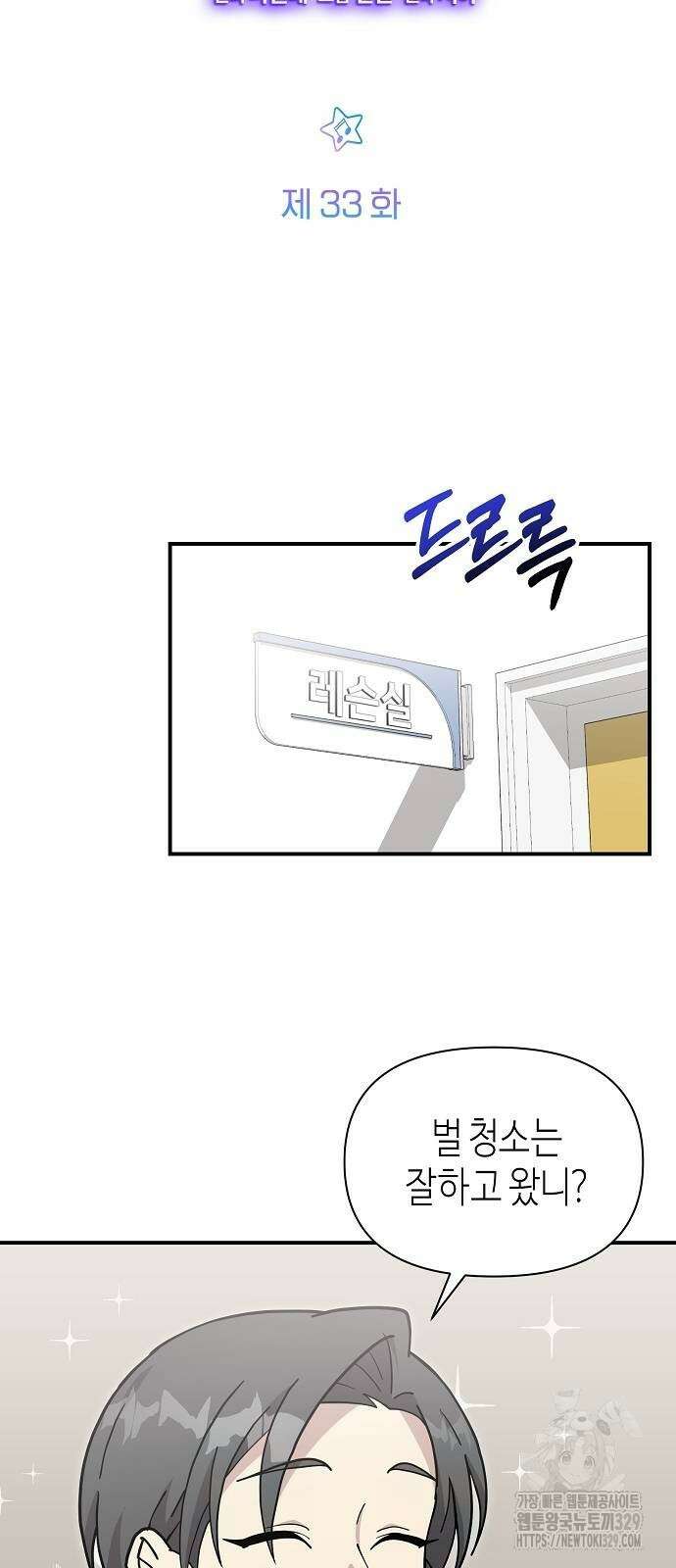동생이 천재였다 33화 11