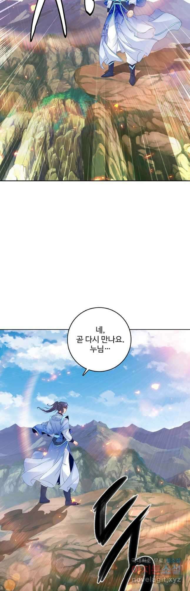 신혼무제 193화 2