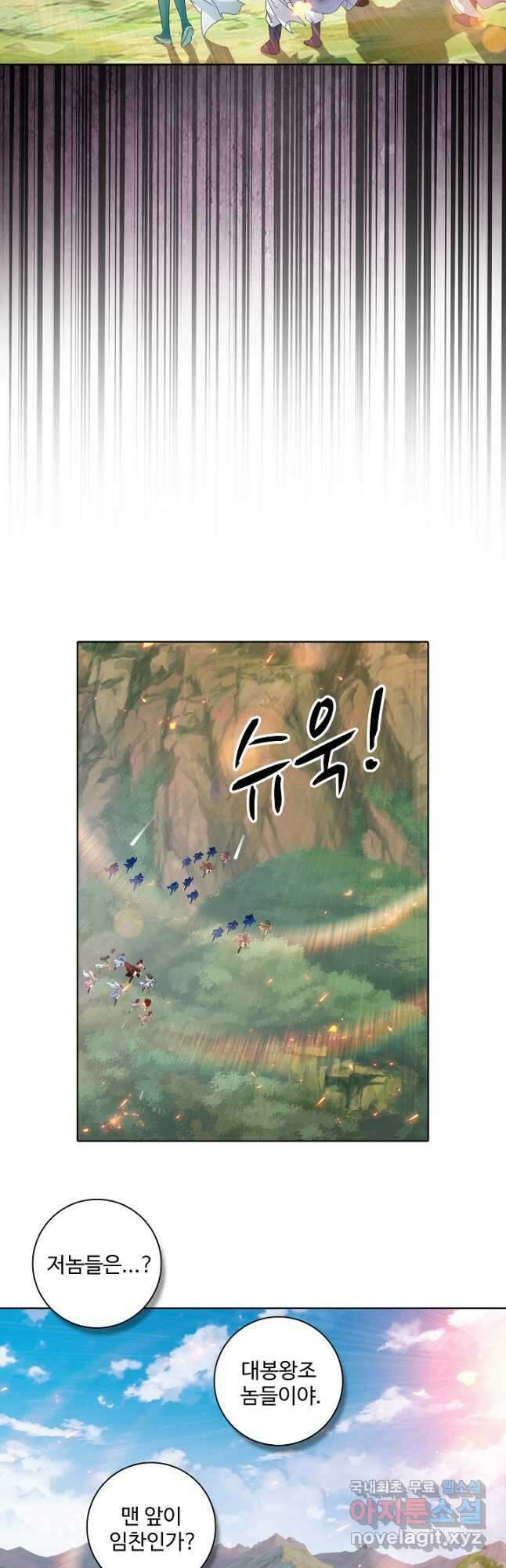 신혼무제 193화 5