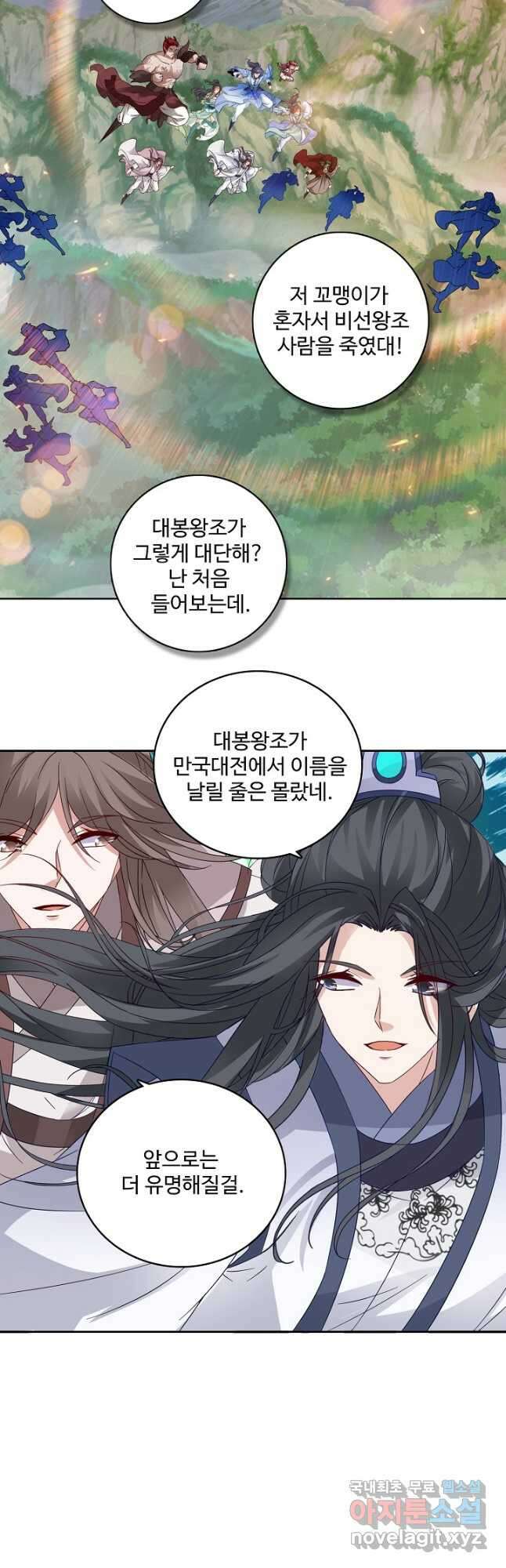 신혼무제 193화 6