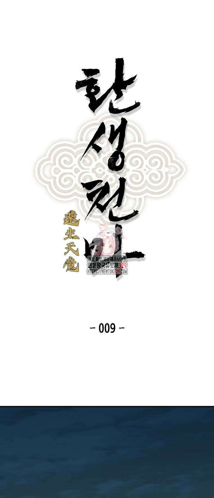 환생천마 9화 1
