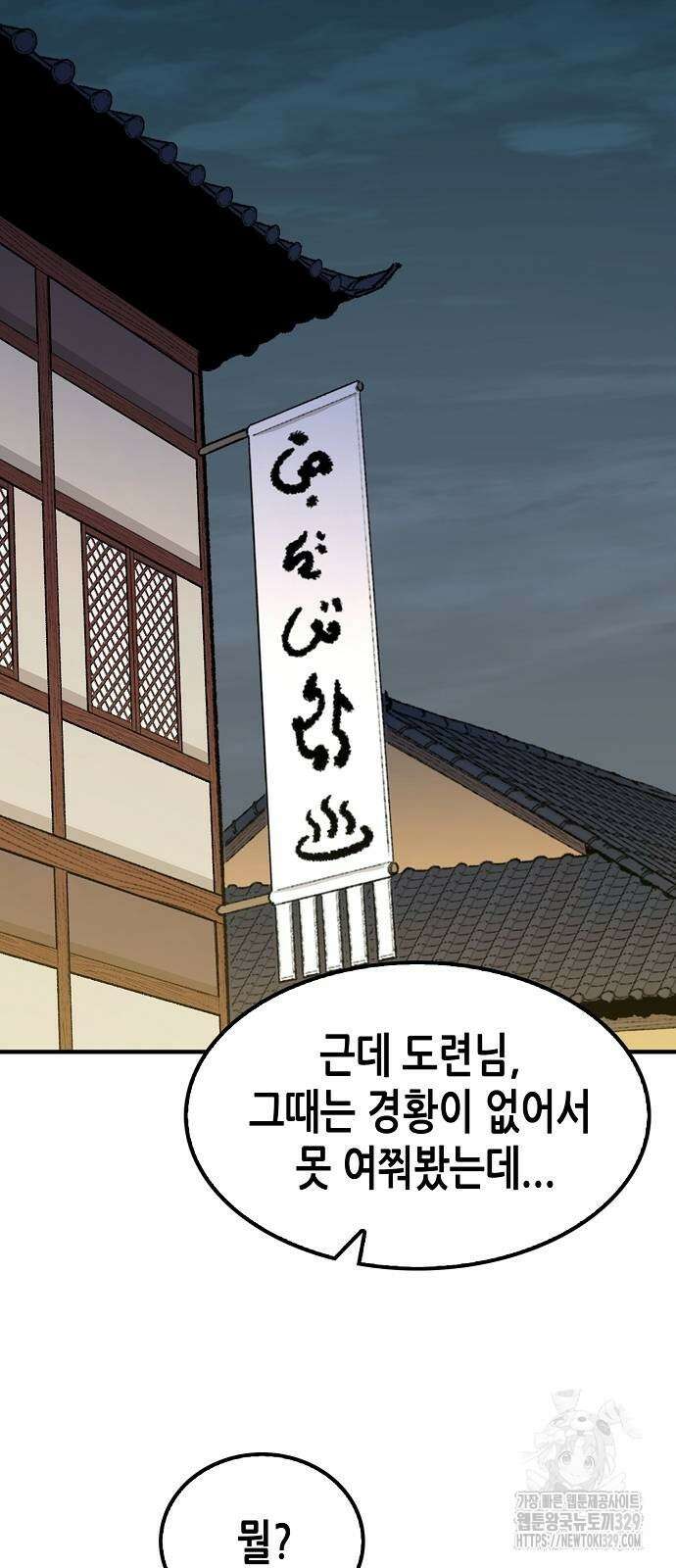 환생천마 9화 2