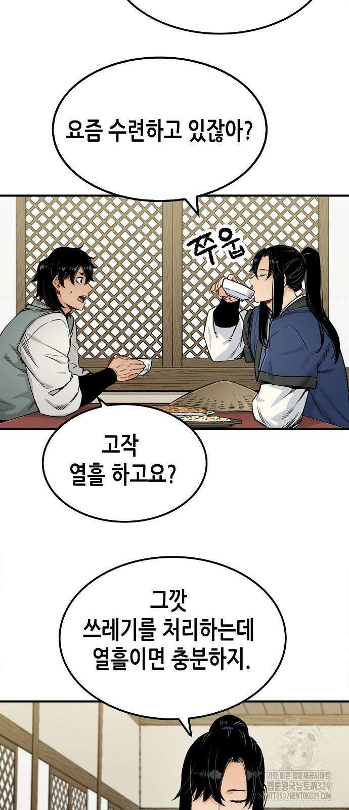 환생천마 9화 4
