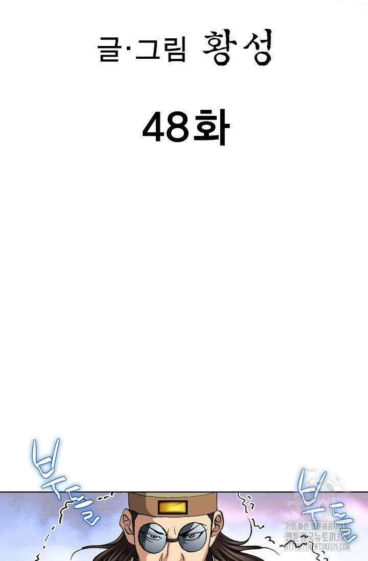 무쌍 48화 2