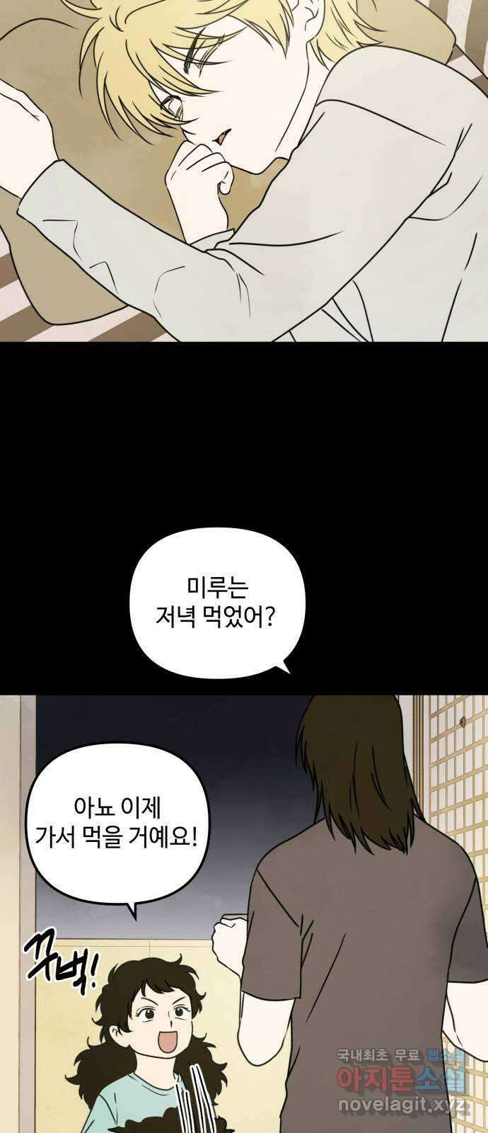 날 먹는 건 금지양! 26화 데드 포인트2 2