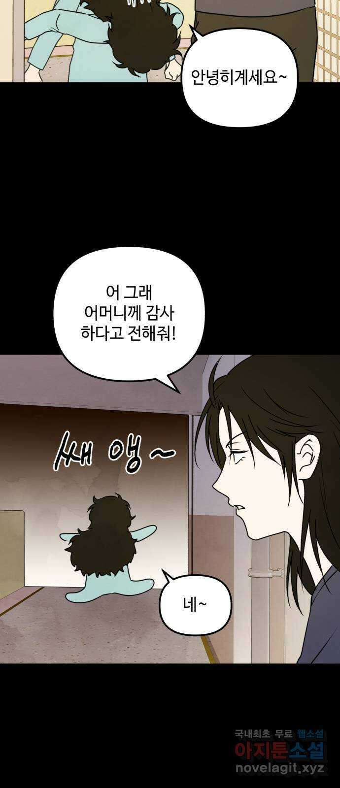 날 먹는 건 금지양! 26화 데드 포인트2 3