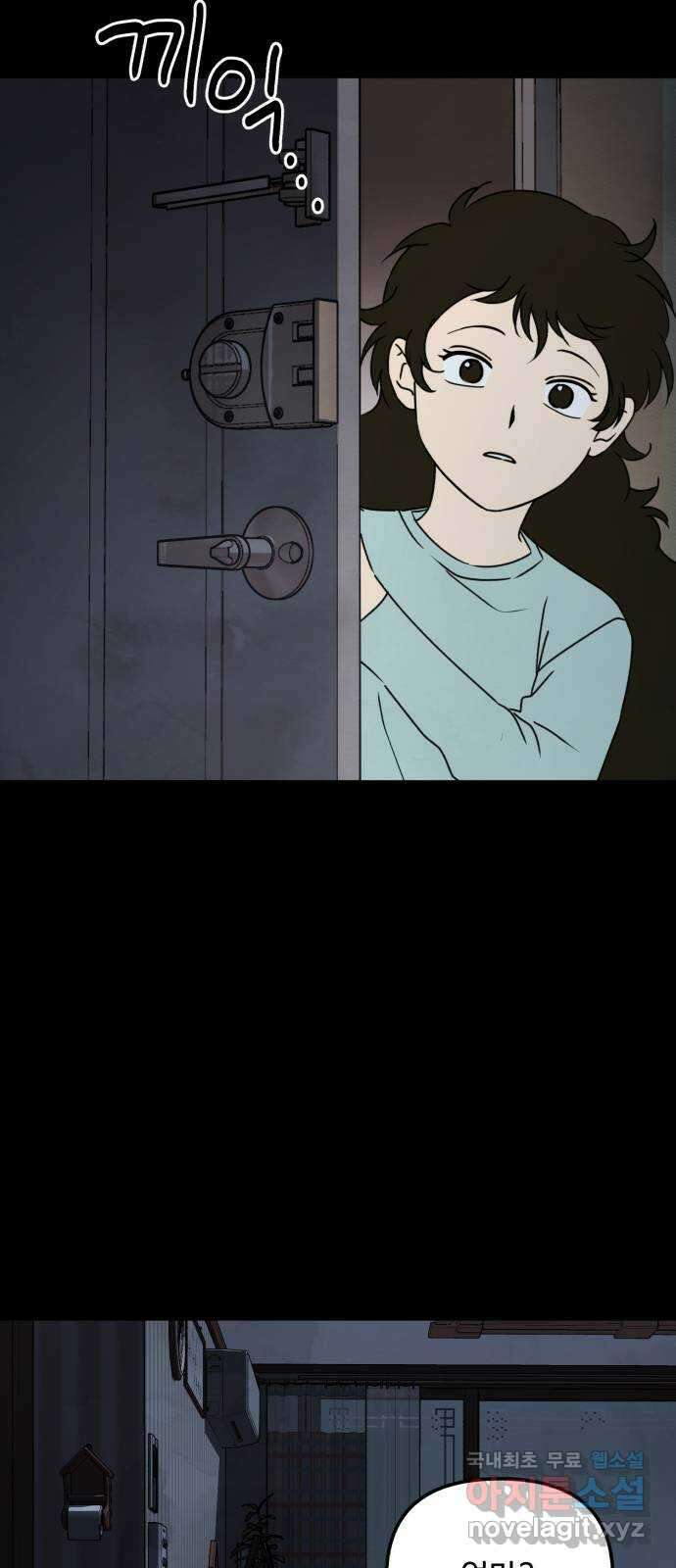 날 먹는 건 금지양! 26화 데드 포인트2 6