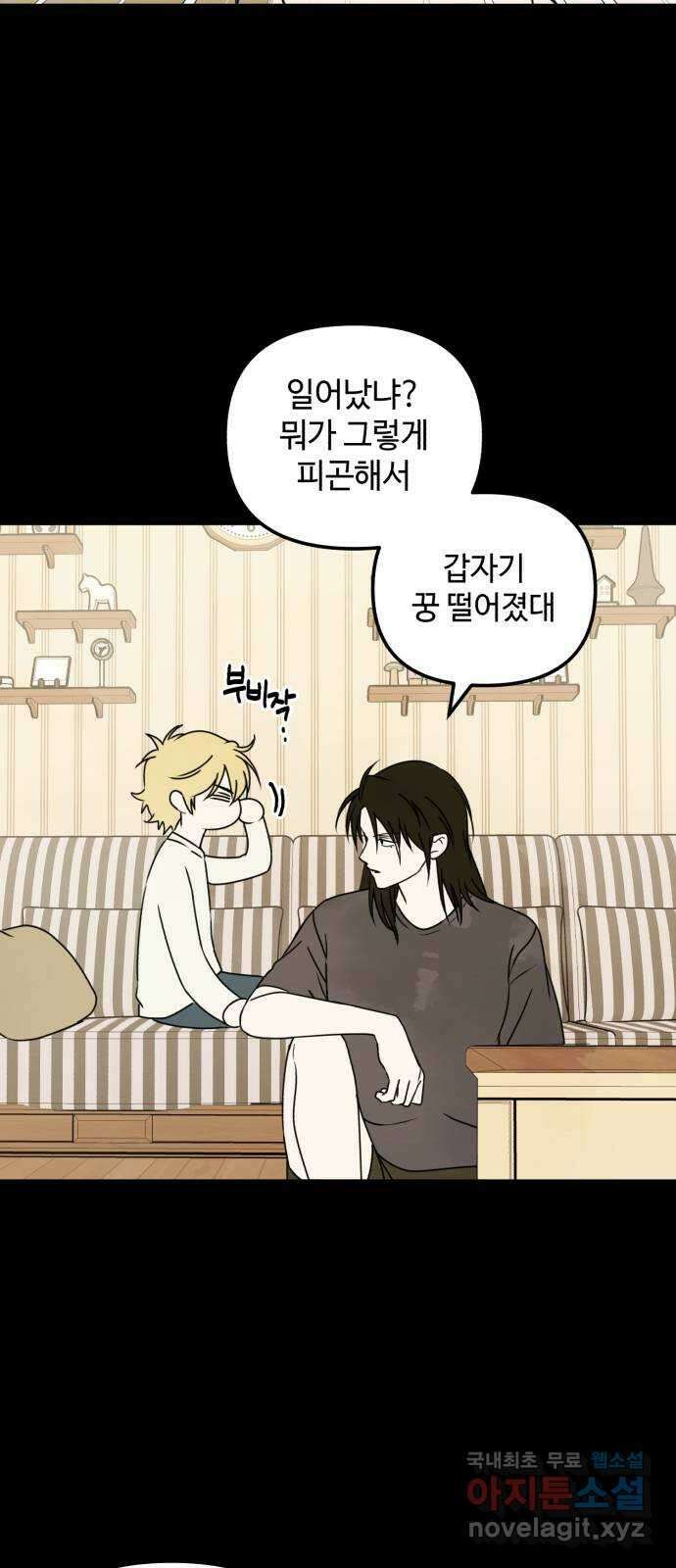 날 먹는 건 금지양! 26화 데드 포인트2 8