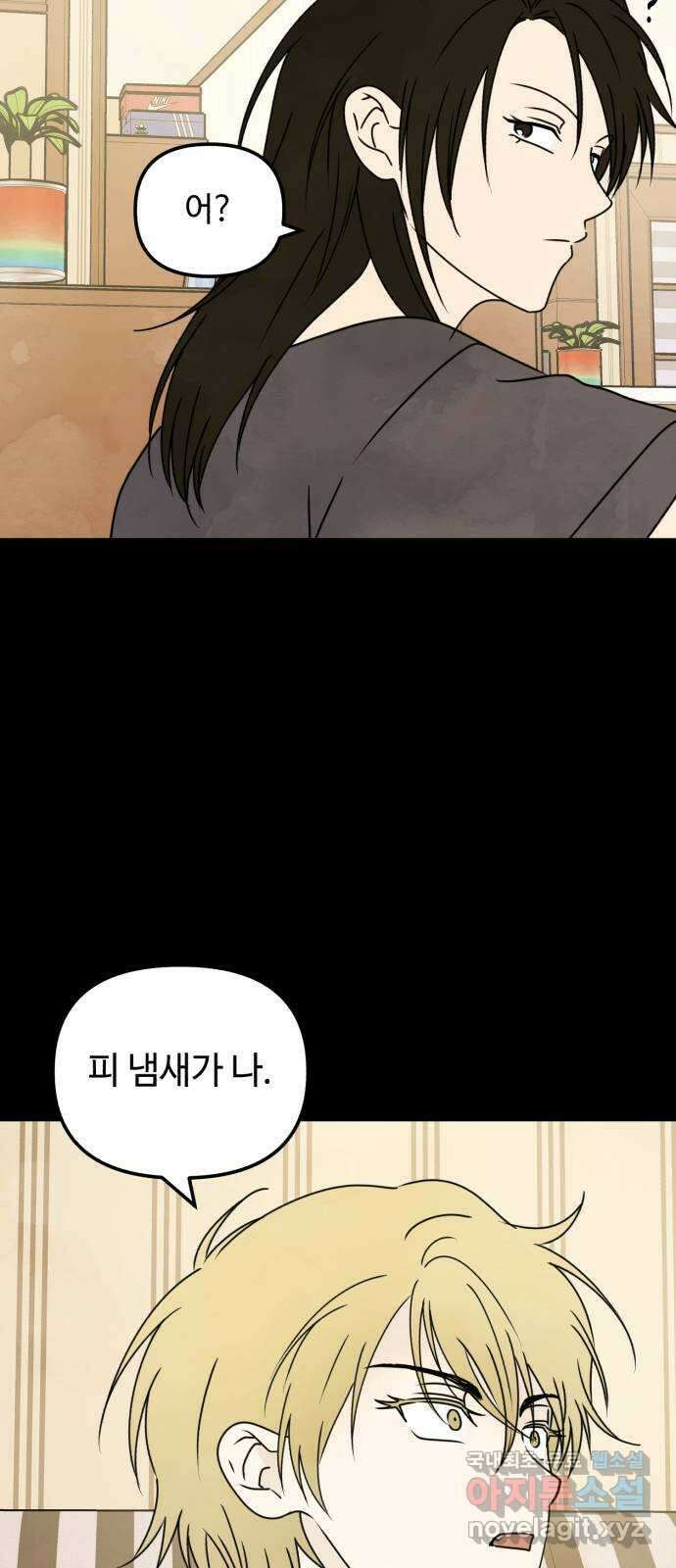 날 먹는 건 금지양! 26화 데드 포인트2 10