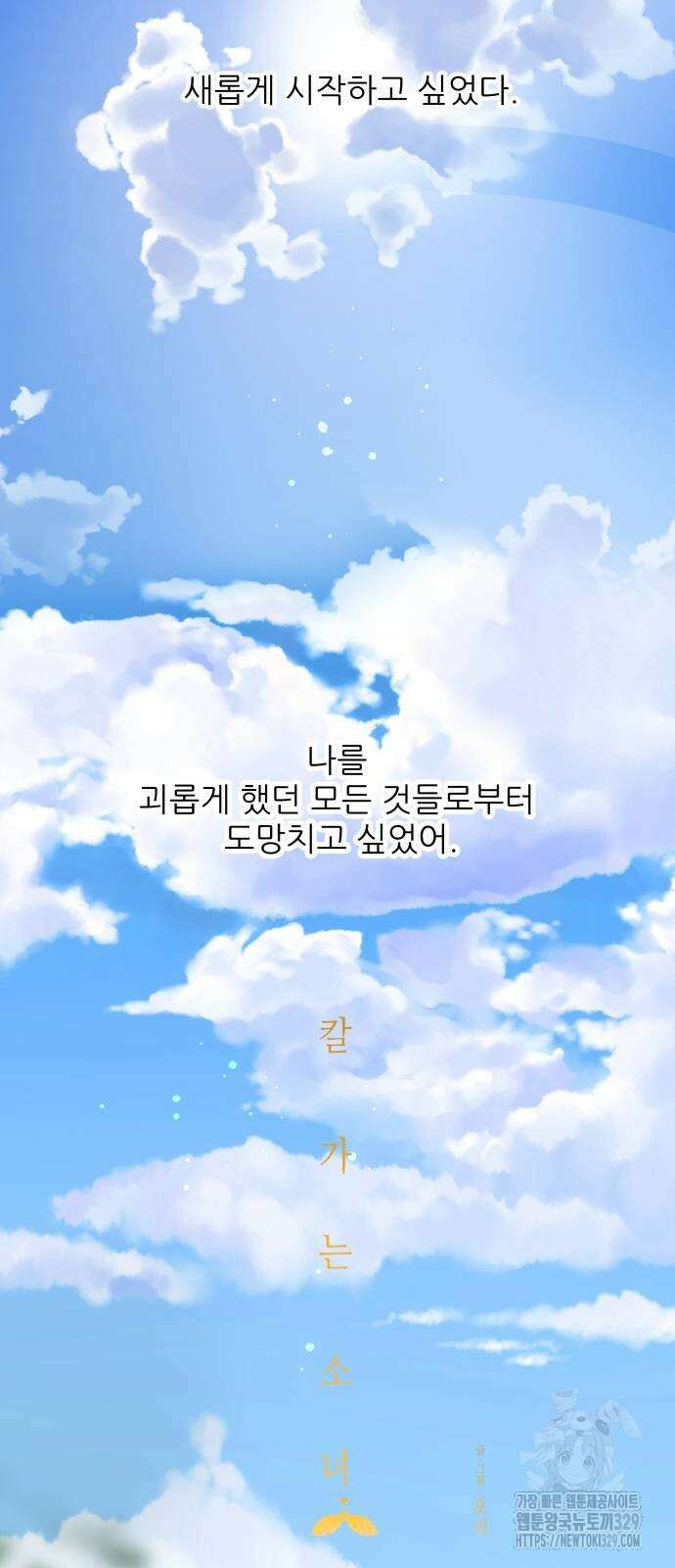 칼가는 소녀 188화 2