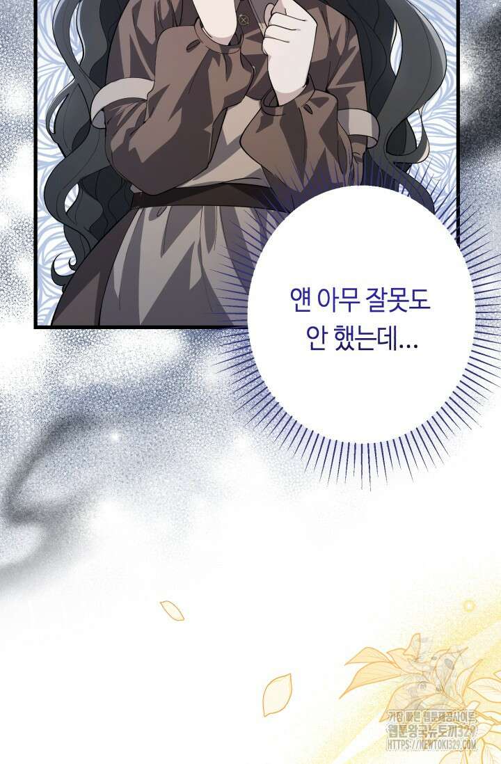 악역의 딸은 가출을 계획합니다 5화 15