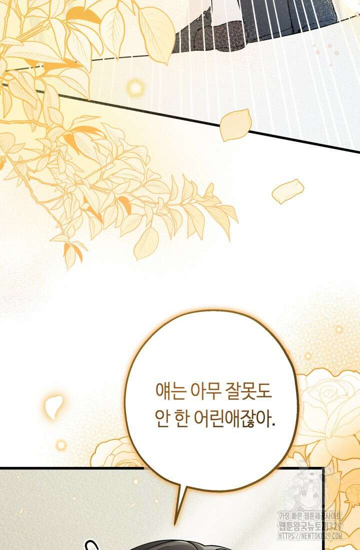 악역의 딸은 가출을 계획합니다 5화 18