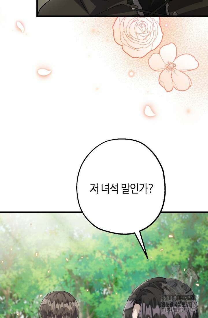 악역의 딸은 가출을 계획합니다 5화 21