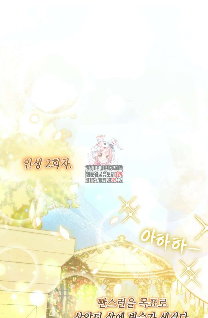 악역의 딸은 가출을 계획합니다 13화 1