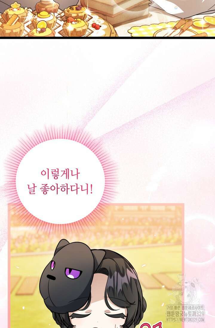 악역의 딸은 가출을 계획합니다 13화 5