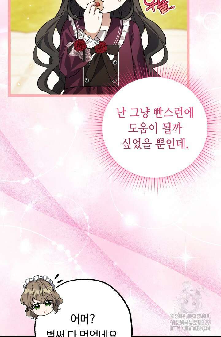 악역의 딸은 가출을 계획합니다 13화 6