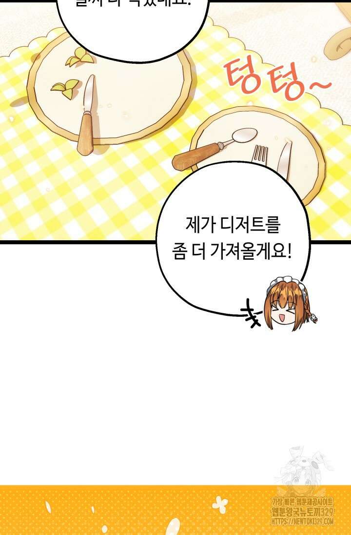 악역의 딸은 가출을 계획합니다 13화 7