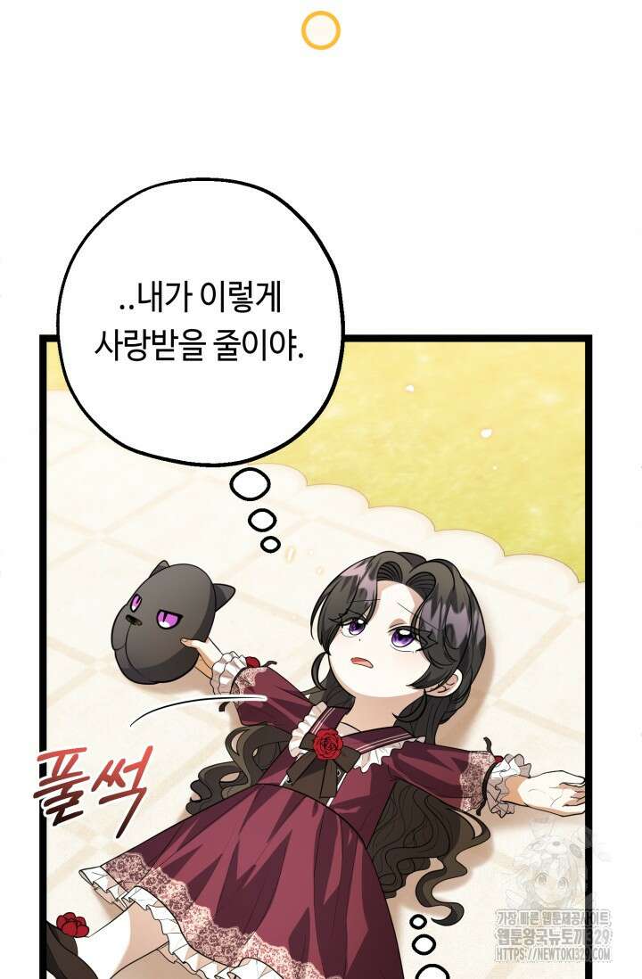 악역의 딸은 가출을 계획합니다 13화 10