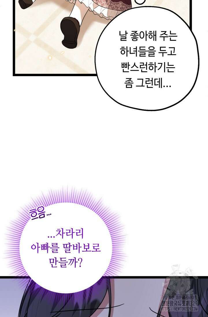 악역의 딸은 가출을 계획합니다 13화 11