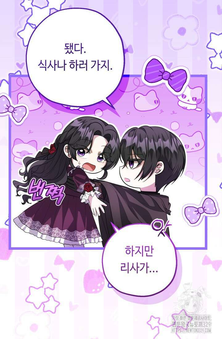 악역의 딸은 가출을 계획합니다 13화 17