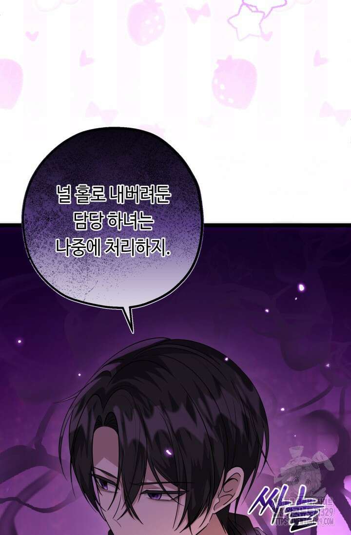 악역의 딸은 가출을 계획합니다 13화 18