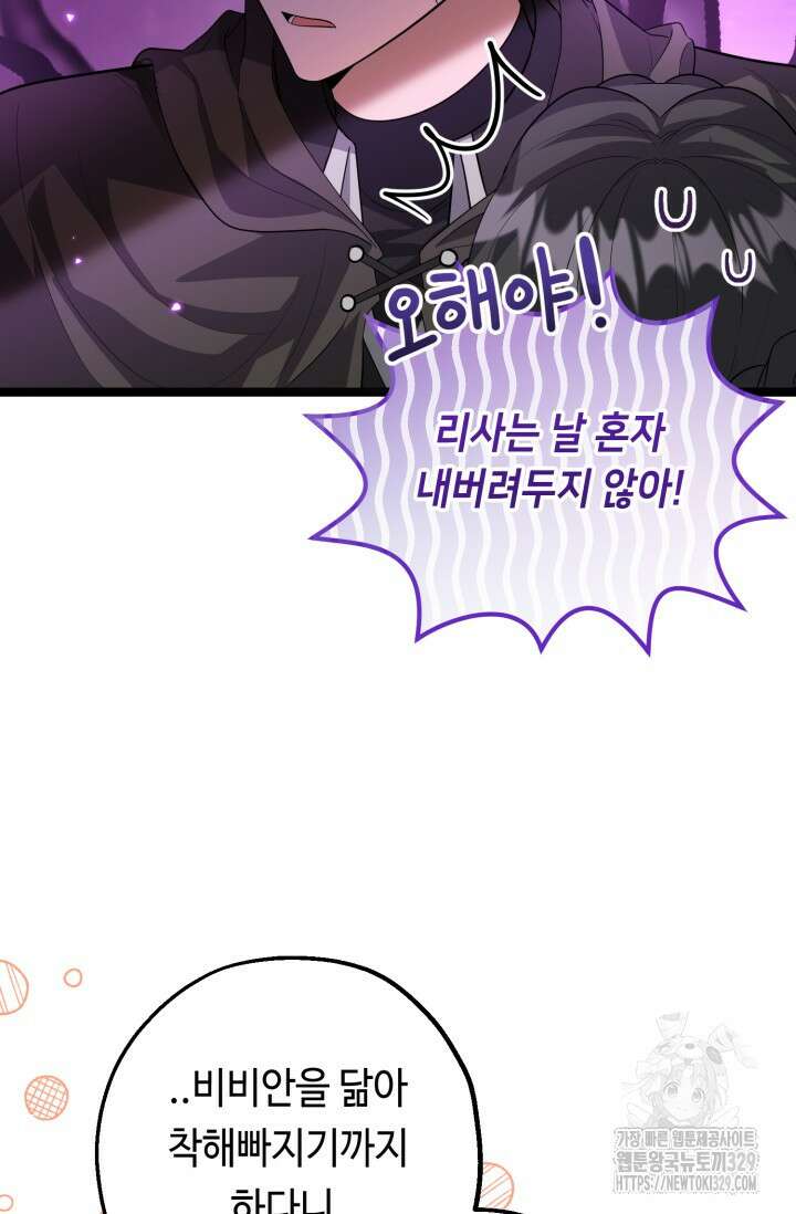 악역의 딸은 가출을 계획합니다 13화 19