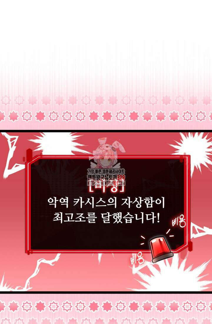 악역의 딸은 가출을 계획합니다 19화 1