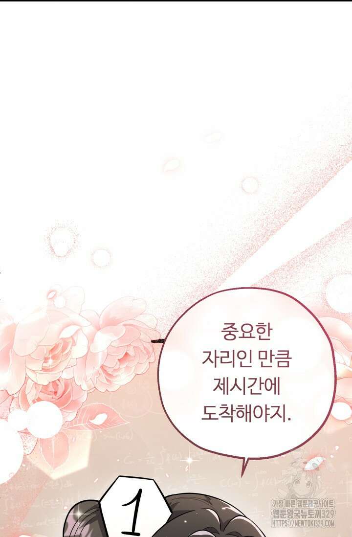 악역의 딸은 가출을 계획합니다 19화 4