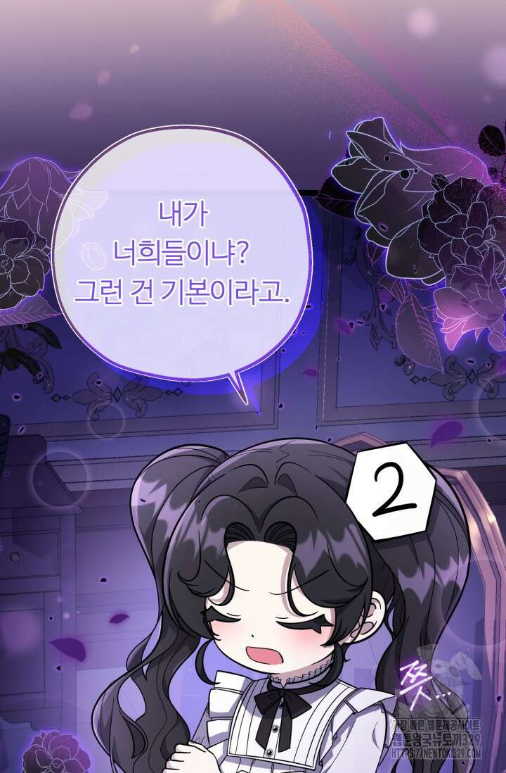 악역의 딸은 가출을 계획합니다 19화 6