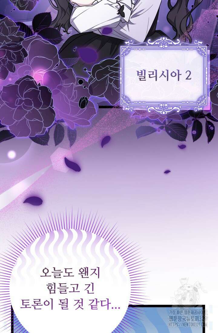 악역의 딸은 가출을 계획합니다 19화 7