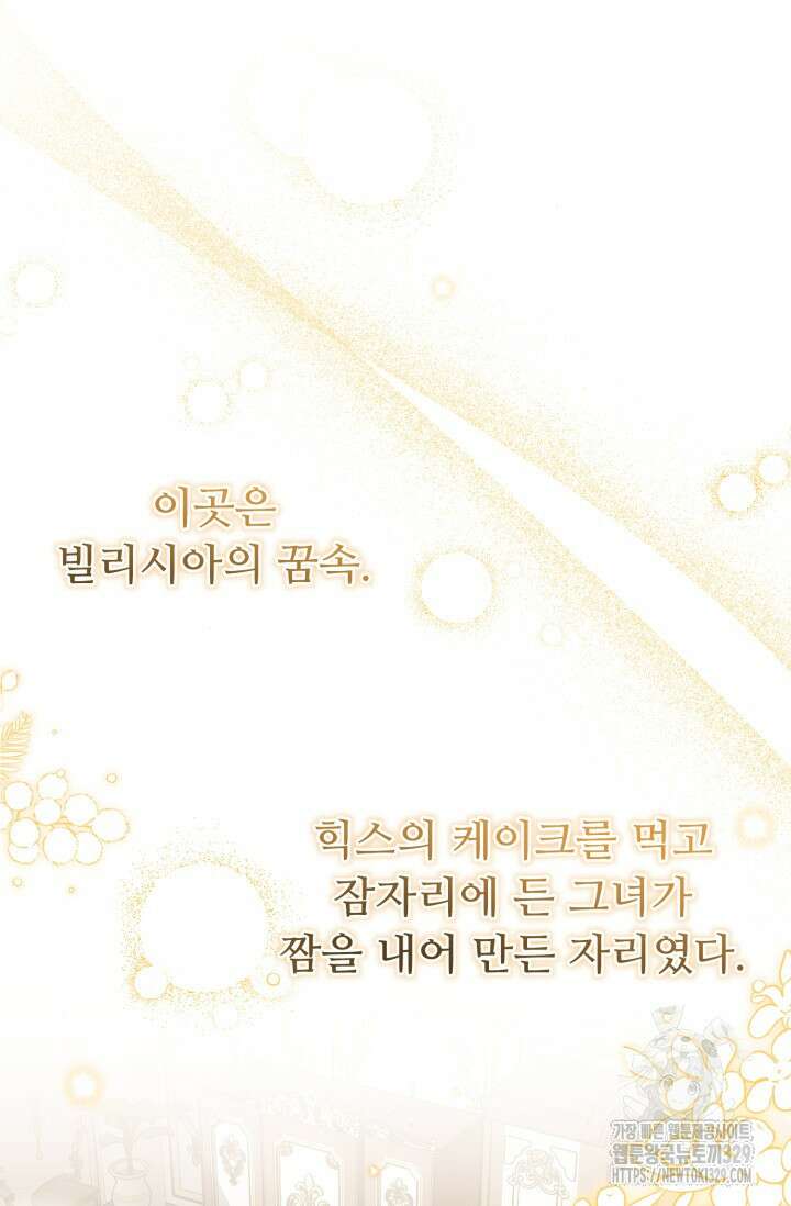 악역의 딸은 가출을 계획합니다 19화 11