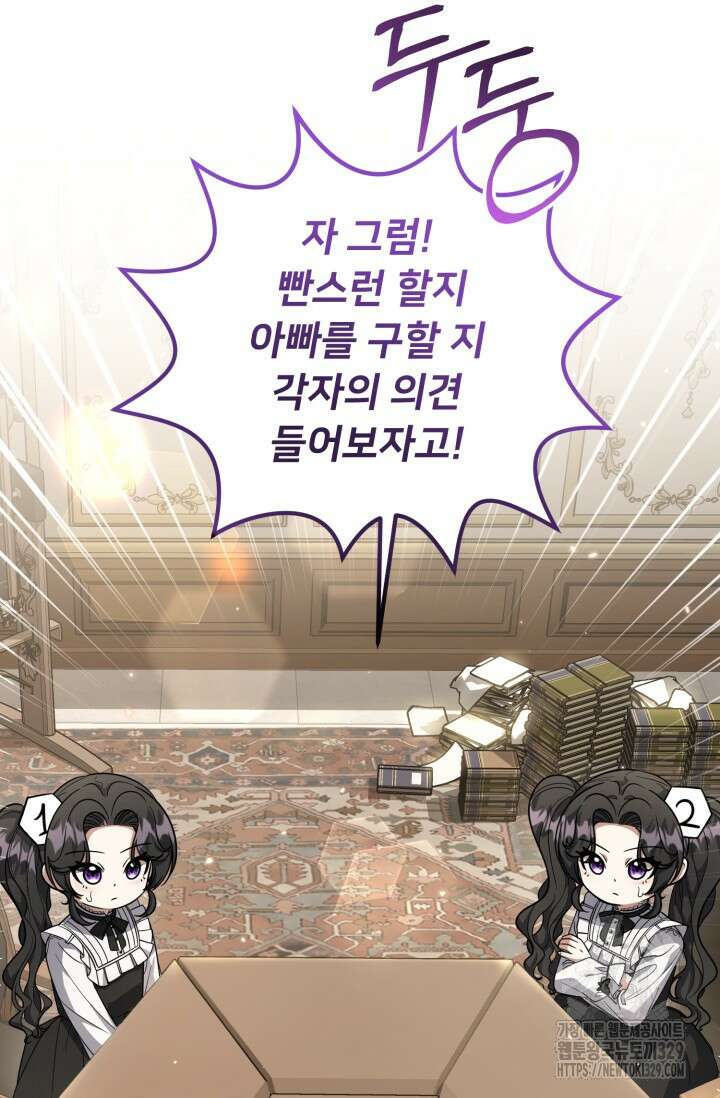 악역의 딸은 가출을 계획합니다 19화 16