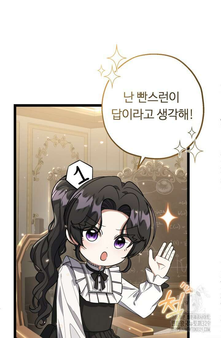 악역의 딸은 가출을 계획합니다 19화 18