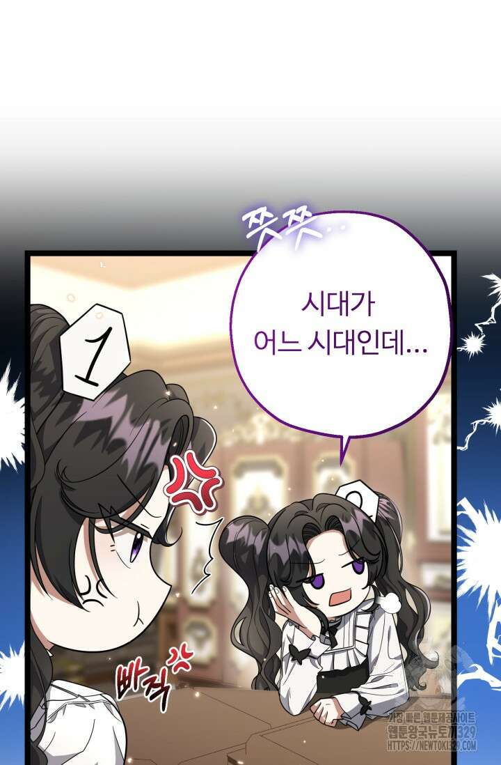 악역의 딸은 가출을 계획합니다 19화 21