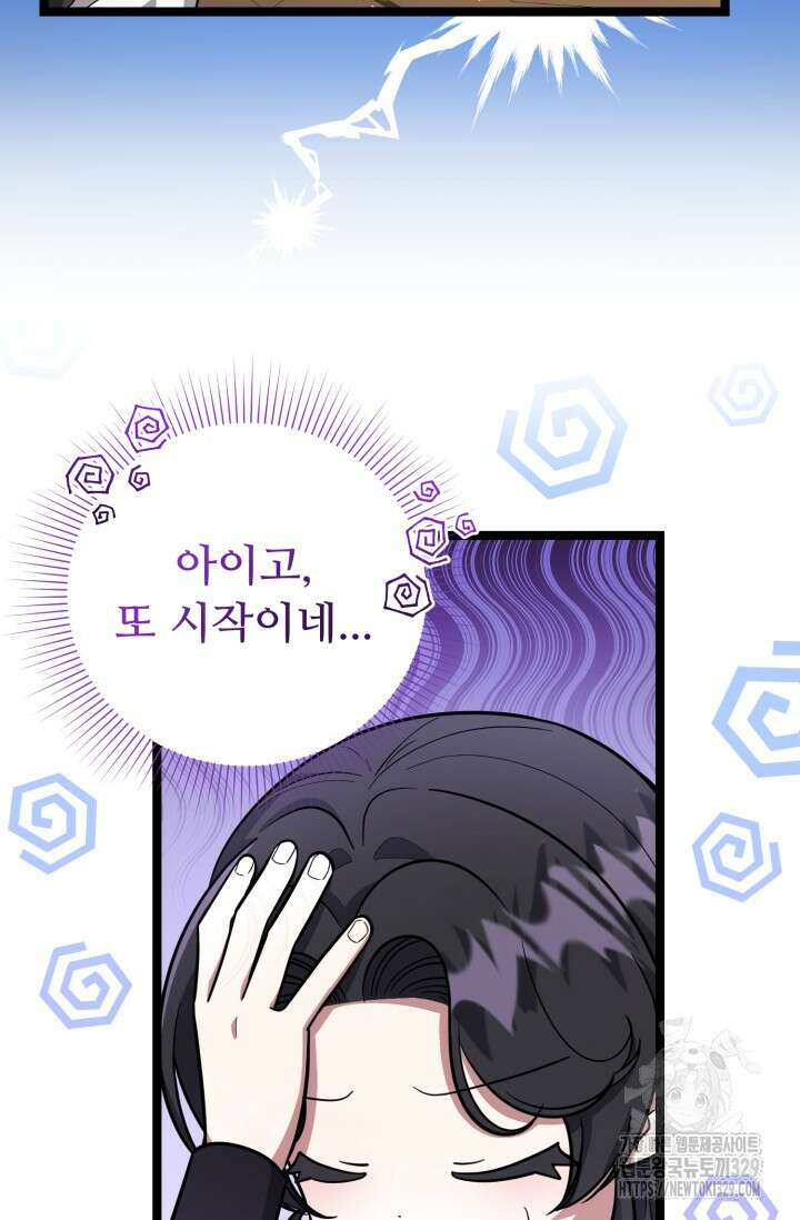 악역의 딸은 가출을 계획합니다 19화 22
