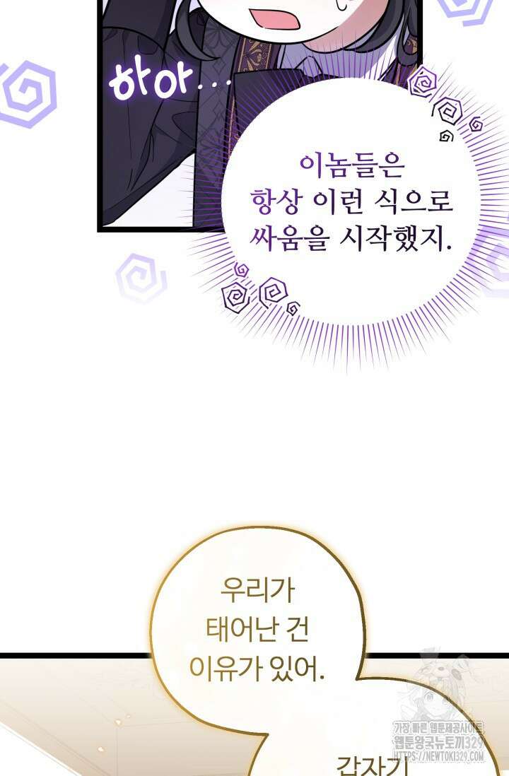 악역의 딸은 가출을 계획합니다 19화 23