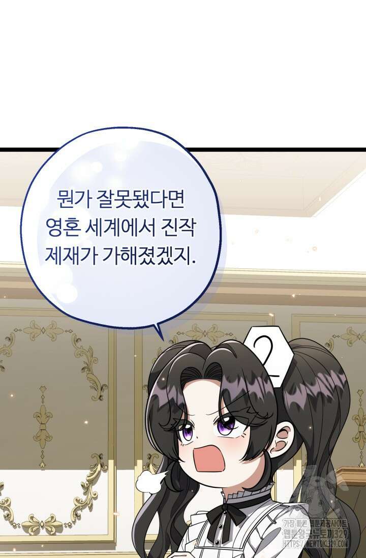 악역의 딸은 가출을 계획합니다 19화 25