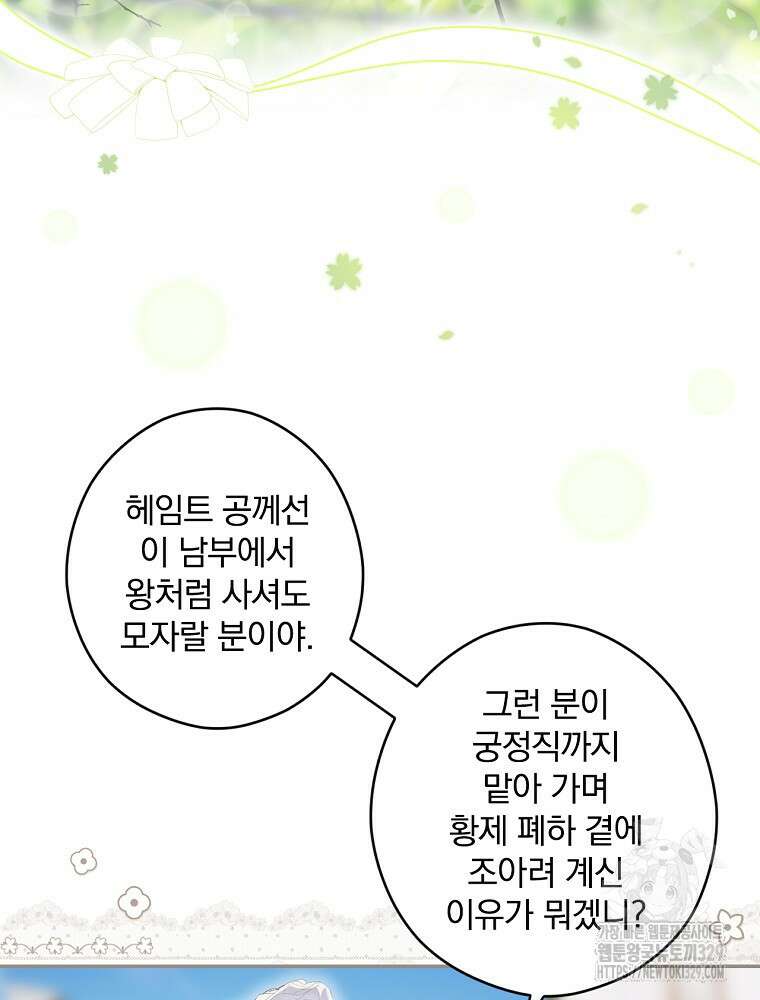 시크릿 레이디 94화 6